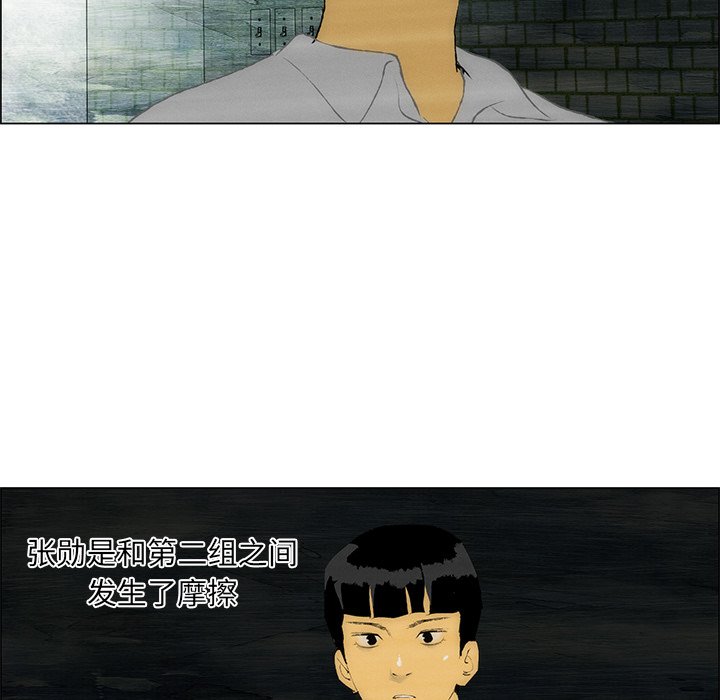 《非暴力研究会》第77话 77 第18页