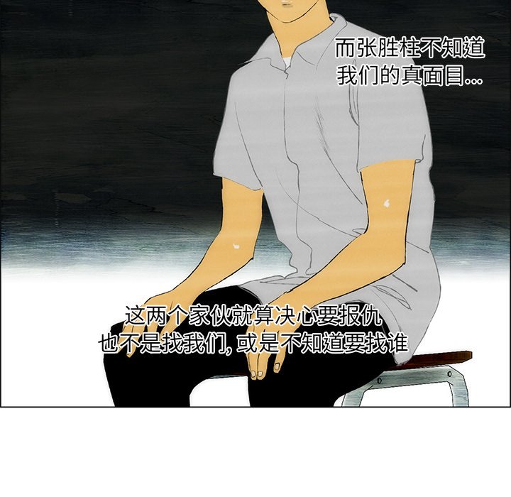 《非暴力研究会》第77话 77 第19页