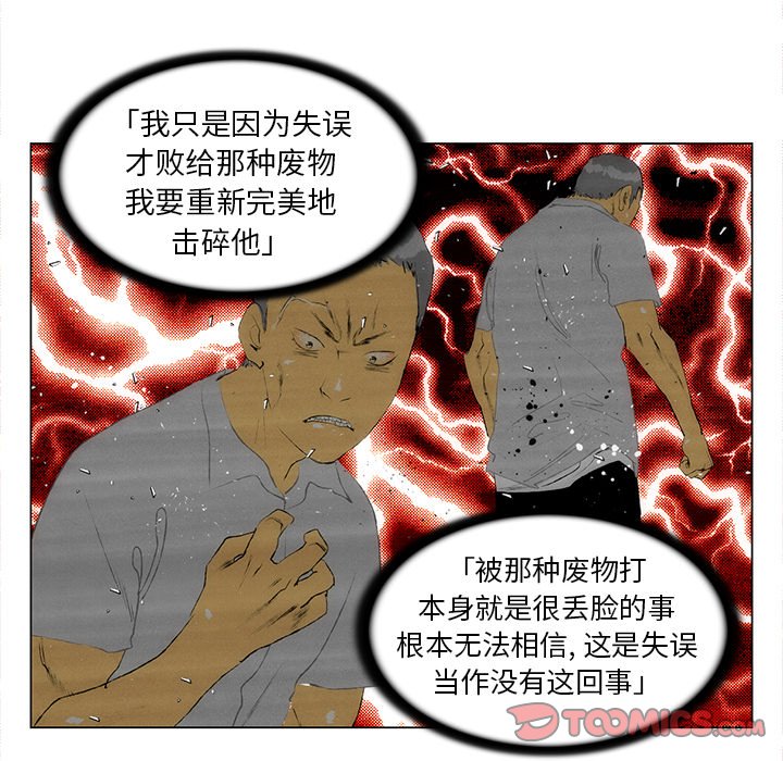 《非暴力研究会》第77话 77 第23页