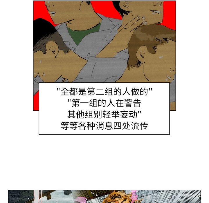 《非暴力研究会》第77话 77 第5页