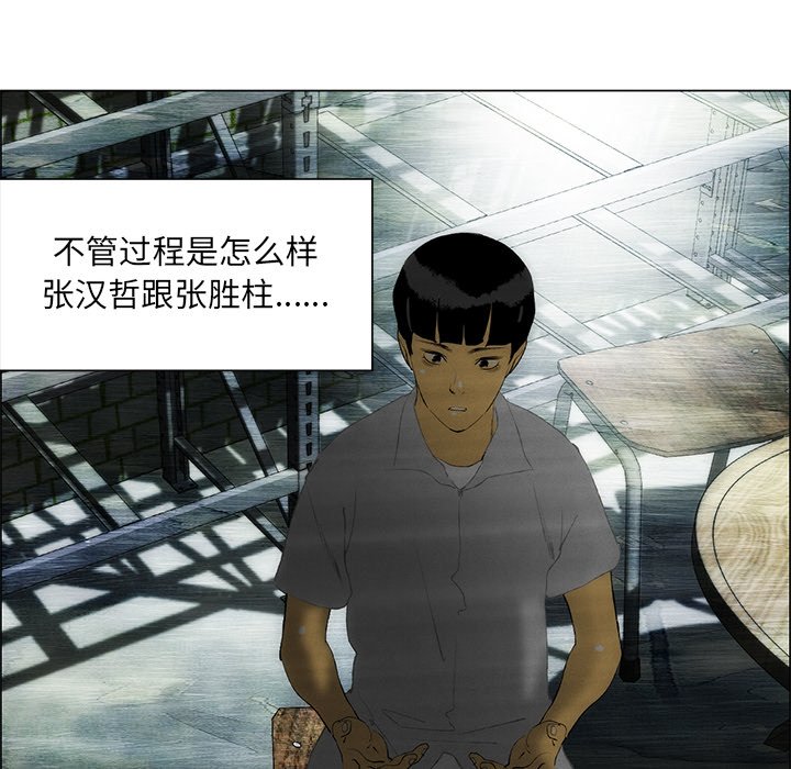 《非暴力研究会》第77话 77 第7页