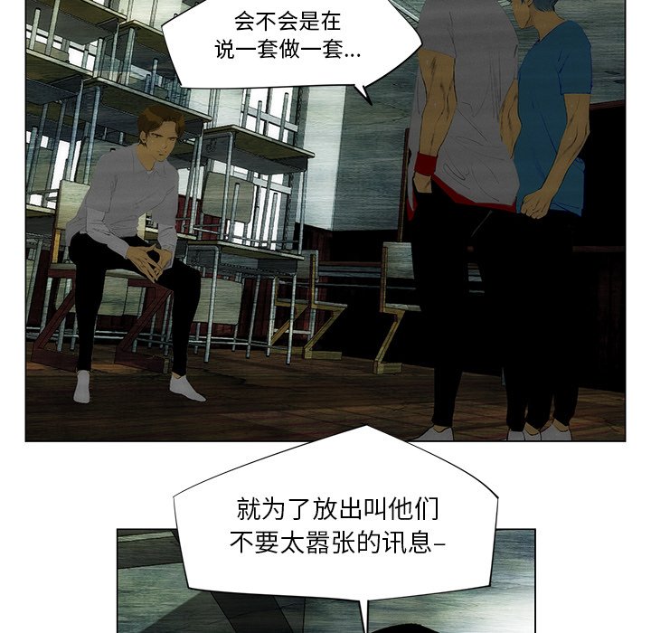 《非暴力研究会》第81话 81 第10页