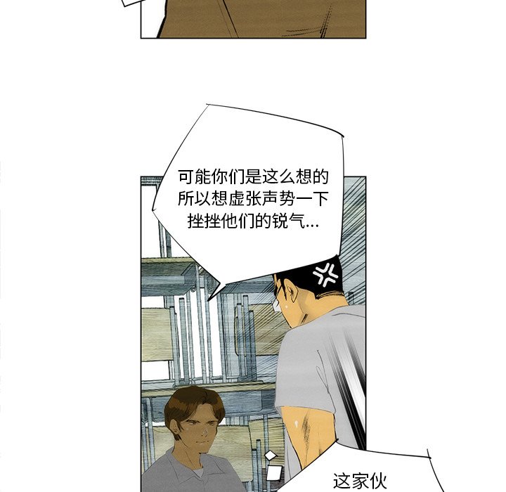 《非暴力研究会》第81话 81 第16页