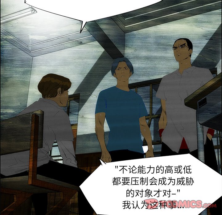 《非暴力研究会》第81话 81 第18页