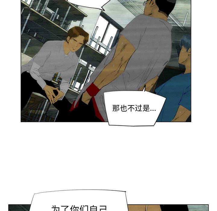 《非暴力研究会》第81话 81 第21页