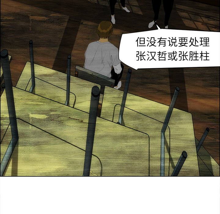《非暴力研究会》第81话 81 第5页