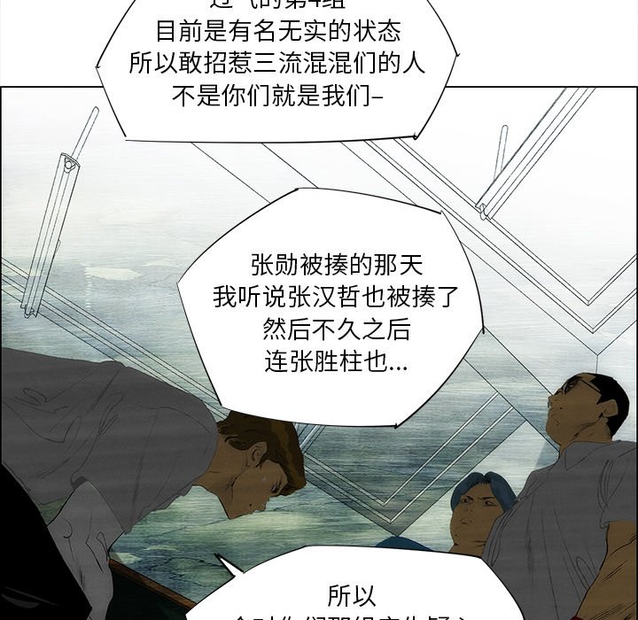 《非暴力研究会》第81话 81 第8页
