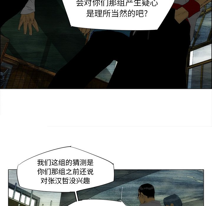 《非暴力研究会》第81话 81 第9页