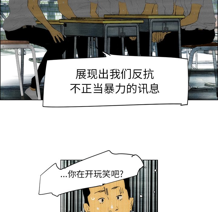 《非暴力研究会》第79话 79 第15页
