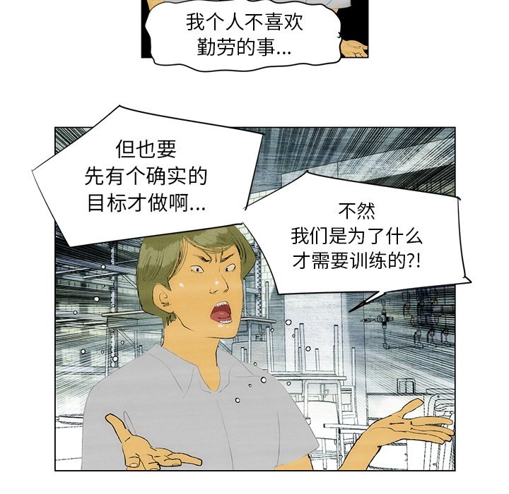 《非暴力研究会》第79话 79 第4页
