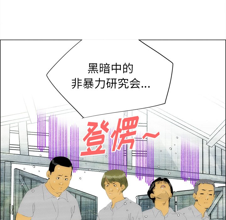《非暴力研究会》第84话 84 第1页