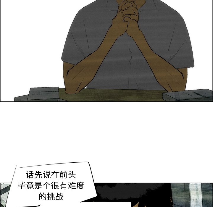 《非暴力研究会》第84话 84 第27页