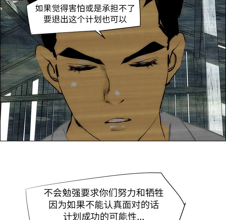《非暴力研究会》第84话 84 第28页