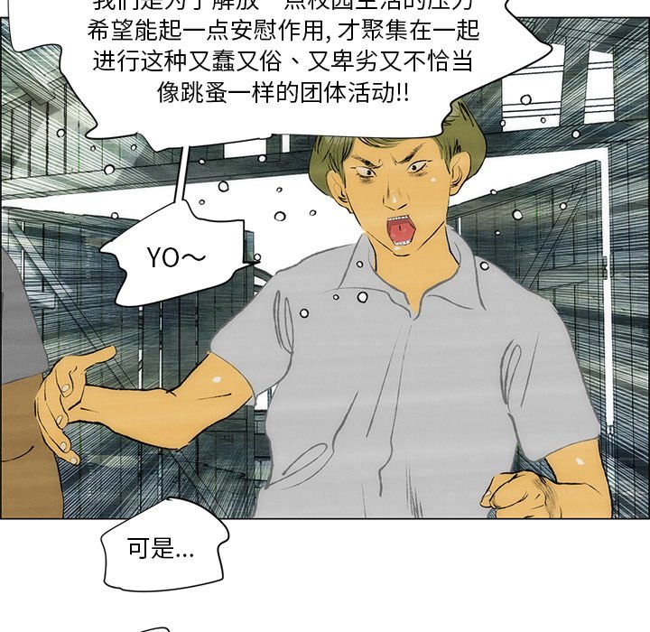 《非暴力研究会》第84话 84 第3页