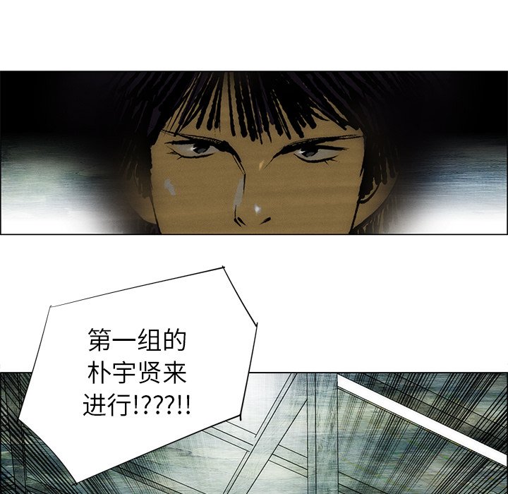 《非暴力研究会》第84话 84 第5页