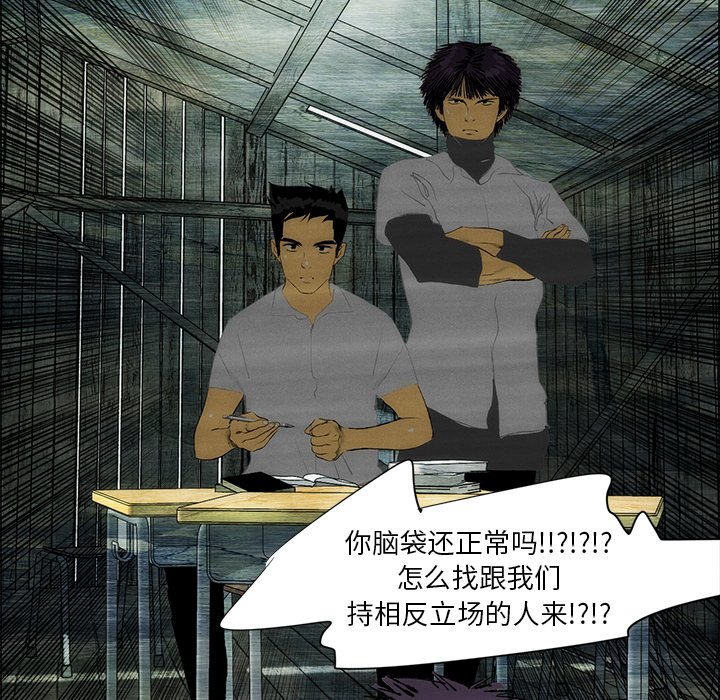 《非暴力研究会》第84话 84 第6页