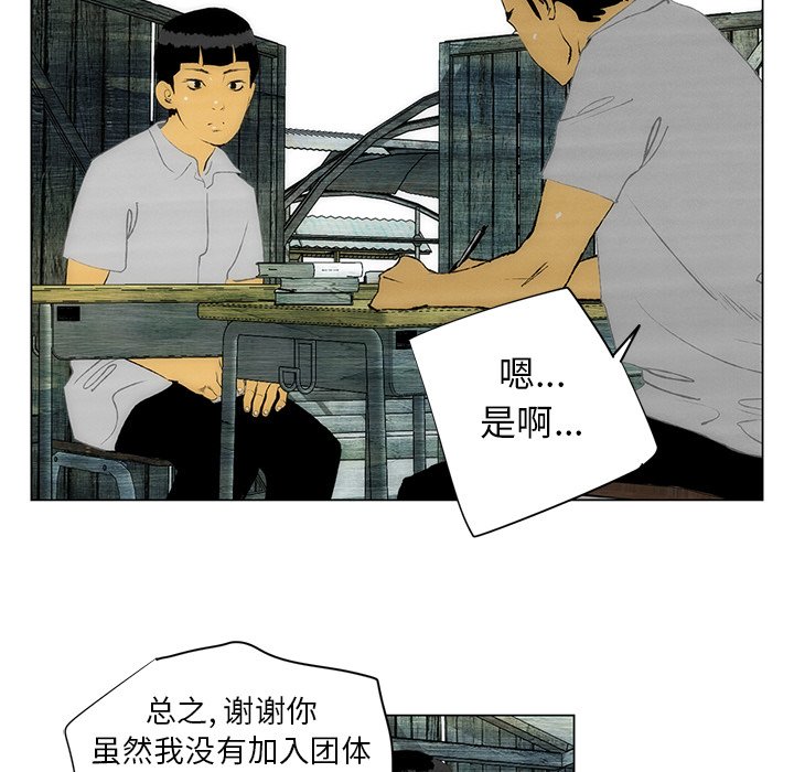 《非暴力研究会》第83话 83 第25页