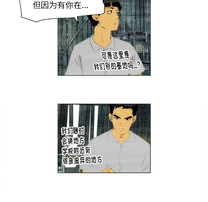 《非暴力研究会》第83话 83 第26页