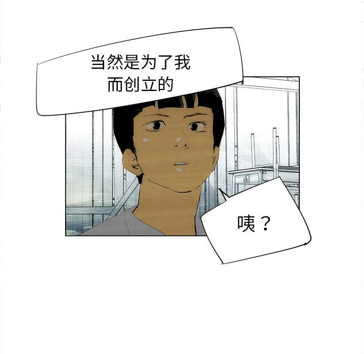 《非暴力研究会》第83话 83 第29页
