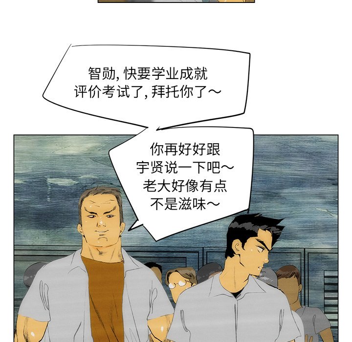 《非暴力研究会》第83话 83 第9页