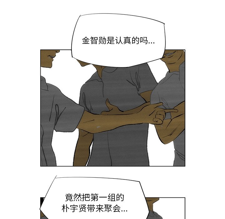 《非暴力研究会》第87话 87 第22页