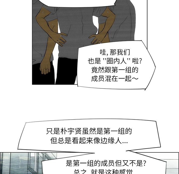 《非暴力研究会》第87话 87 第23页