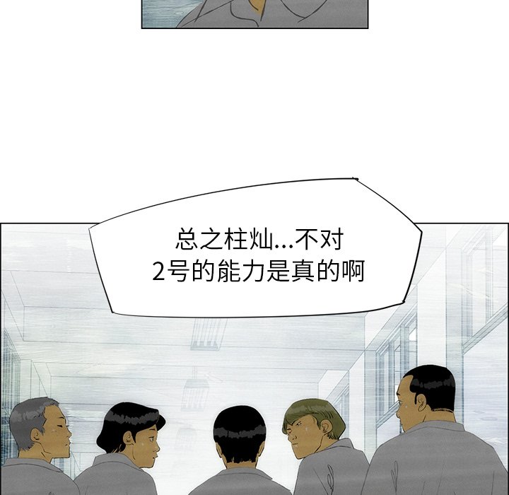 《非暴力研究会》第87话 87 第30页