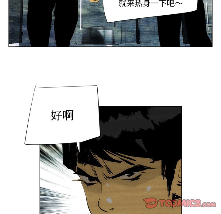 《非暴力研究会》第86话 86 第13页