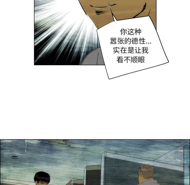 《非暴力研究会》第86话 86 第14页
