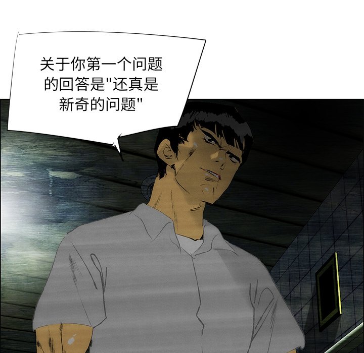 《非暴力研究会》第86话 86 第5页