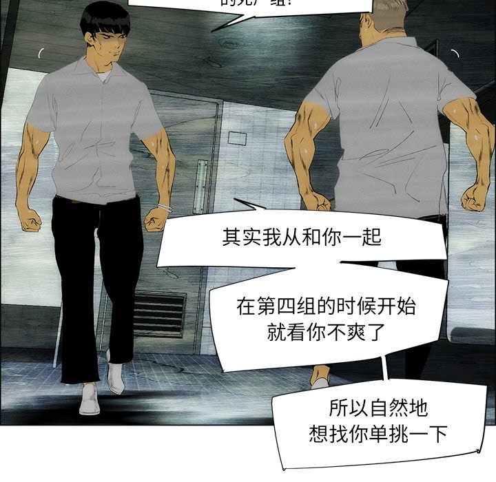《非暴力研究会》第86话 86 第9页