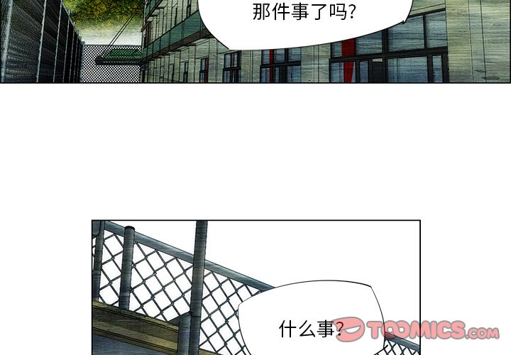 《非暴力研究会》第85话 85 第2页