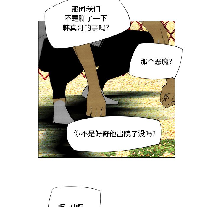 《非暴力研究会》第85话 85 第5页