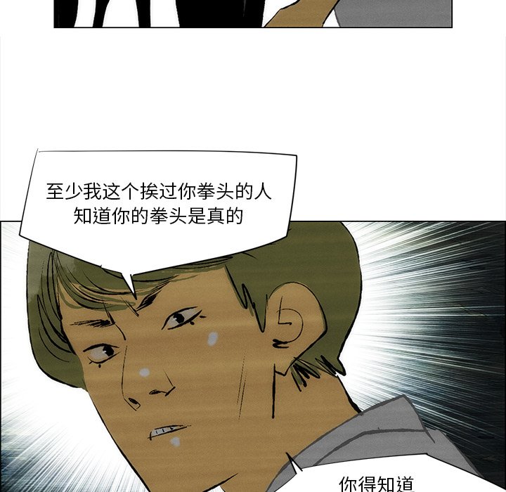 《非暴力研究会》第88话 88 第4页