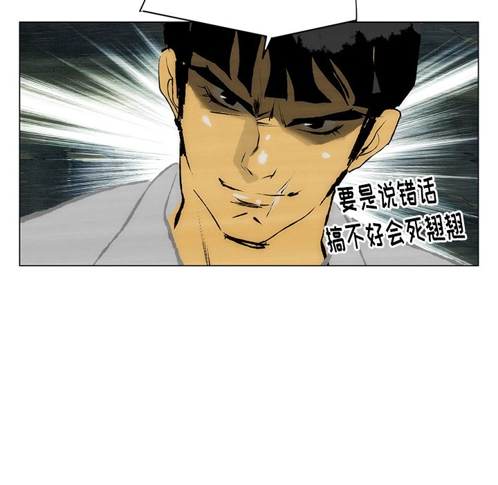 《非暴力研究会》第90话 90 第14页