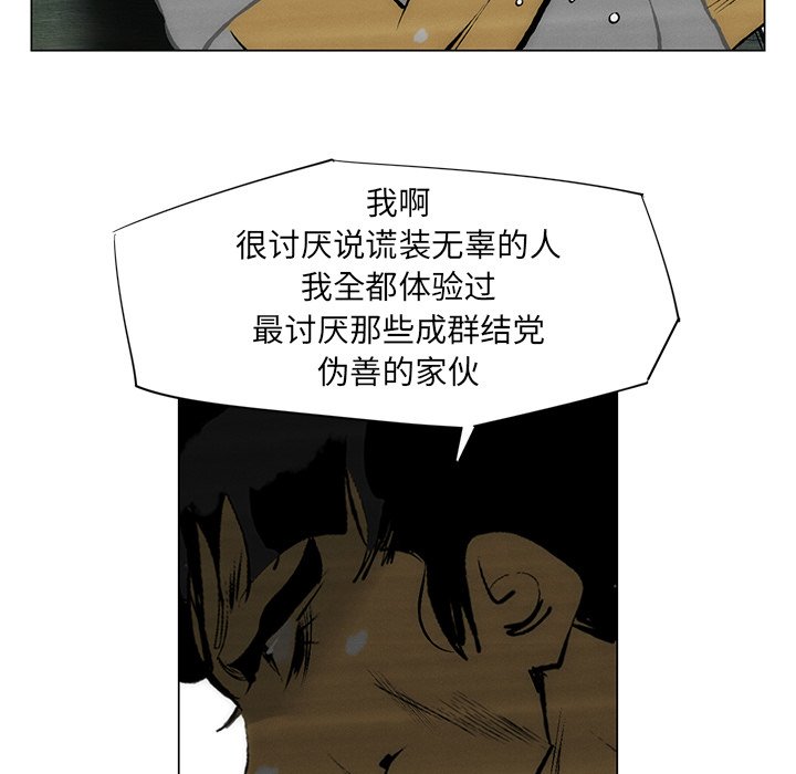 《非暴力研究会》第91话 91 第8页