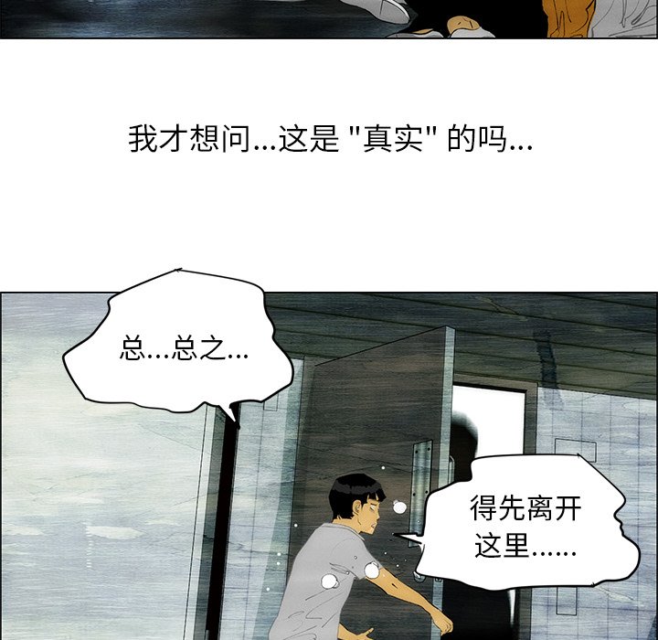 《非暴力研究会》第92话 92 第18页