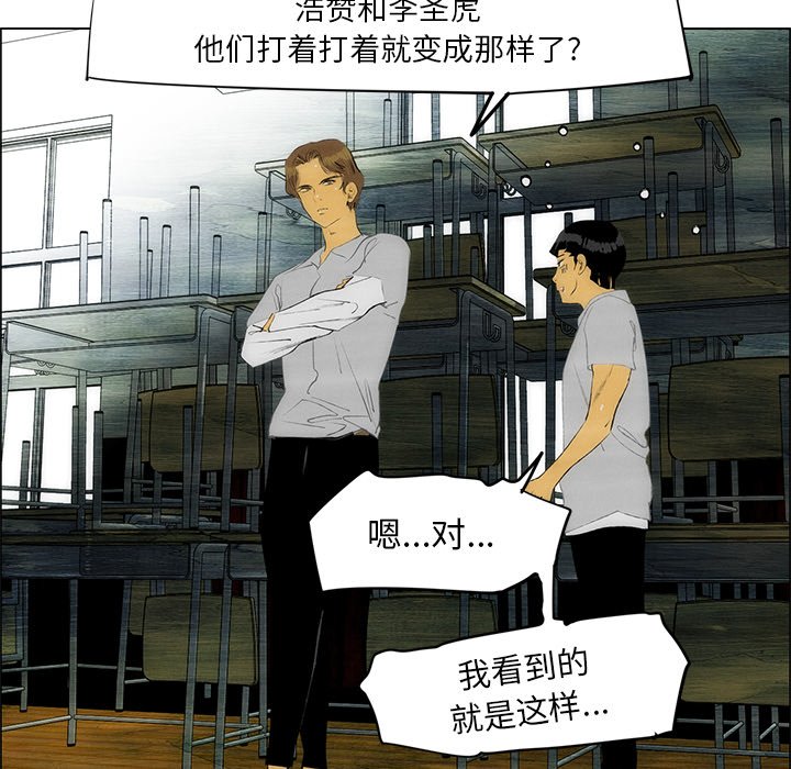 《非暴力研究会》第93话 93 第15页