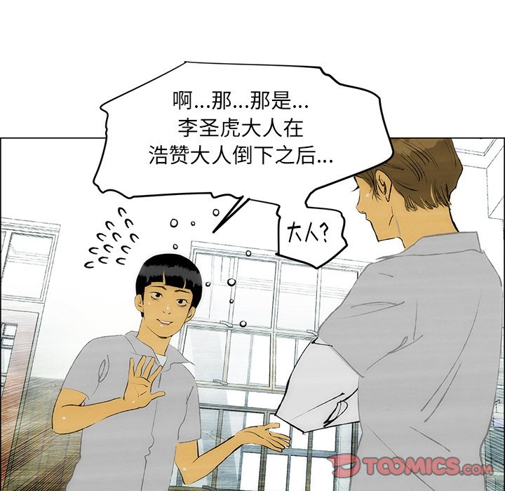 《非暴力研究会》第93话 93 第18页