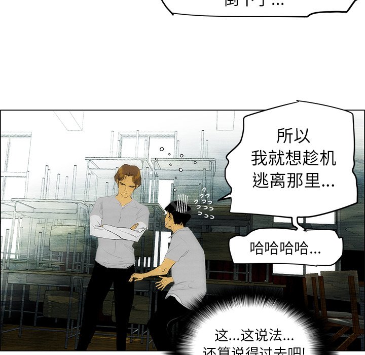 《非暴力研究会》第93话 93 第22页
