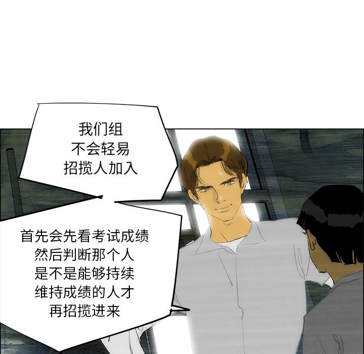 《非暴力研究会》第94话 94 第12页