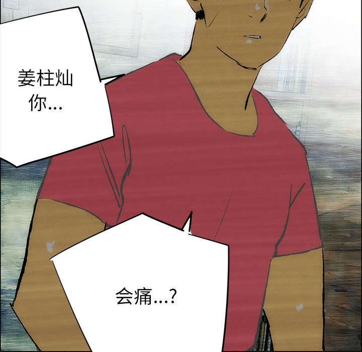 《非暴力研究会》第96话 96 第19页
