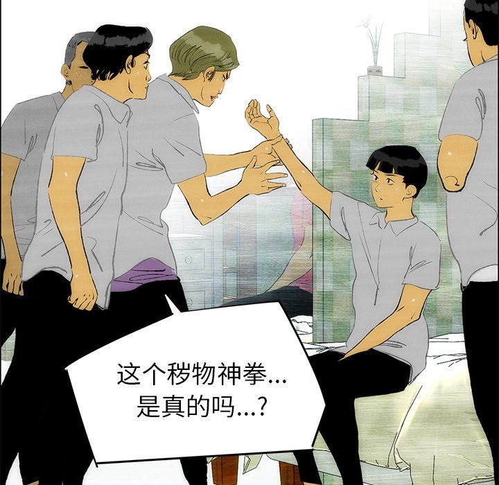 《非暴力研究会》第96话 96 第8页
