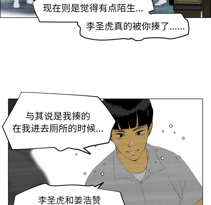 《非暴力研究会》第95话 95 第22页