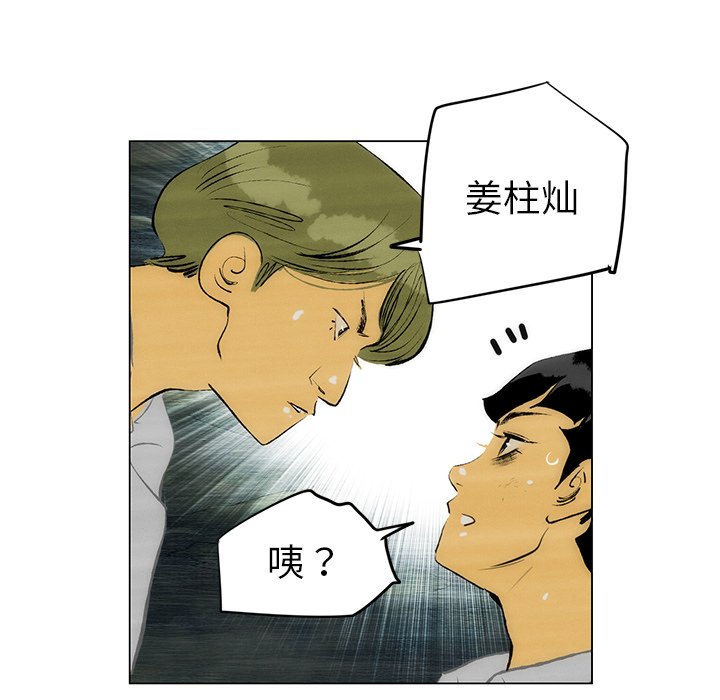《非暴力研究会》第95话 95 第25页