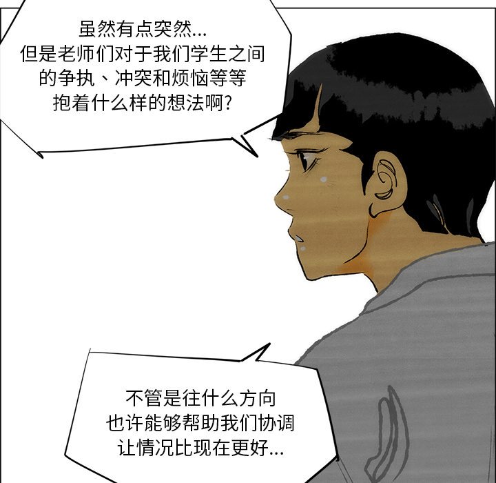《非暴力研究会》第95话 95 第28页