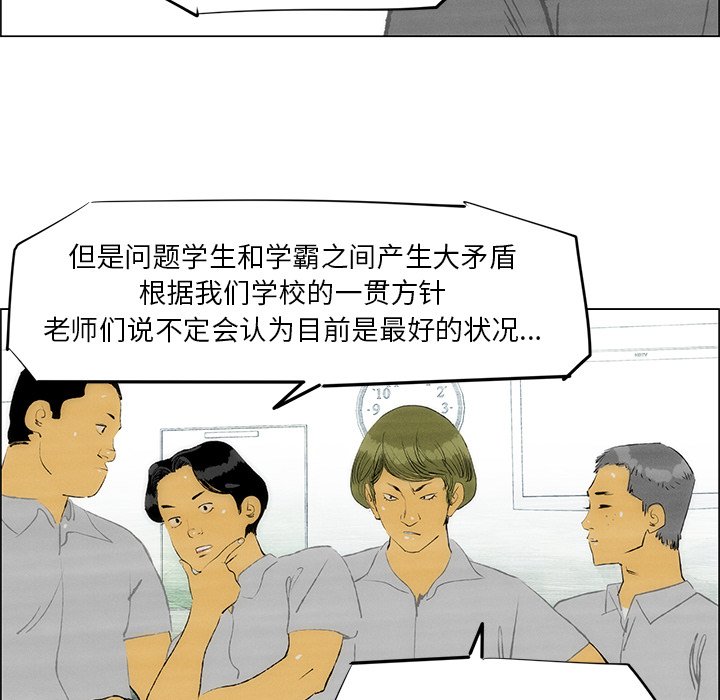《非暴力研究会》第95话 95 第29页