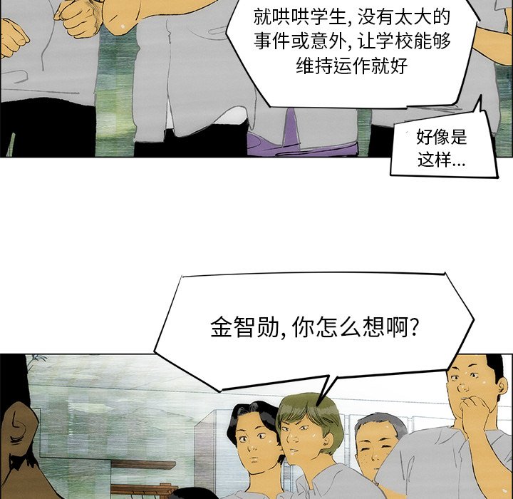 《非暴力研究会》第95话 95 第30页