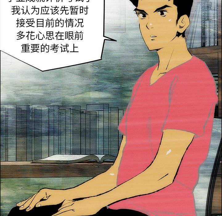 《非暴力研究会》第95话 95 第32页