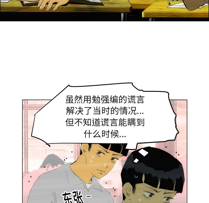 《非暴力研究会》第95话 95 第9页